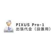 PIXUS PRO-1出張代金 363ZZ365
