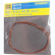 ホビーライン Φ0.35 55cm MCT313D [ディテールアップパーツ]