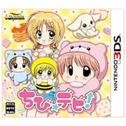 ちび☆デビ！ [3DSソフト]