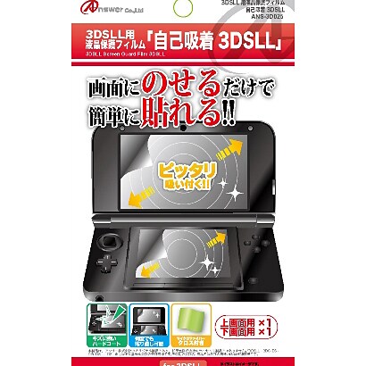 ANS-3D025 [3DSLL用 液晶画面保護フィルム（自己吸着）]