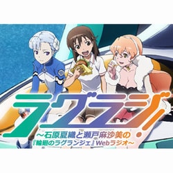ヨドバシ Com 響 Hibiki ラグラジ 石原夏織と瀬戸麻沙美の輪廻のラグランジェwebラジオ Vol 2 ラジオcd 通販 全品無料配達 ヨドバシ Com 響 Hibiki ラグラジ 石原夏織と瀬戸麻沙美の輪廻のラグランジェwebラジオ Vol 2 ラジオcd 通販 全品無料配達