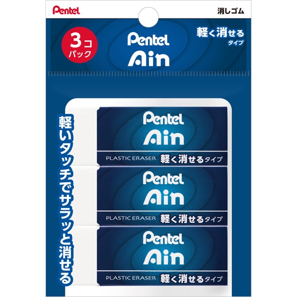 アイン消しゴム 3個セット XZEAH103
