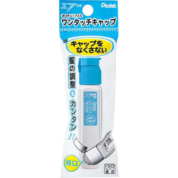 エフ水彩 えのぐ ポリチューブ入りワンタッチキャップ （パック入り） そらいろ XWFCT61