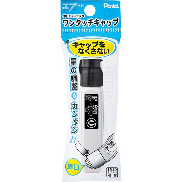 エフ水彩 えのぐ ポリチューブ入りワンタッチキャップ （パック入り） くろ XWFCT28