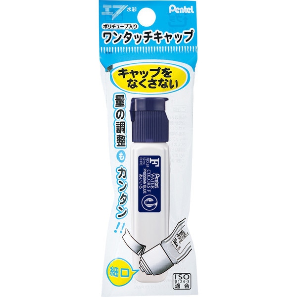 エフ水彩 えのぐ ポリチューブ入りワンタッチキャップ （パック入り） あいいろ XWFCT24