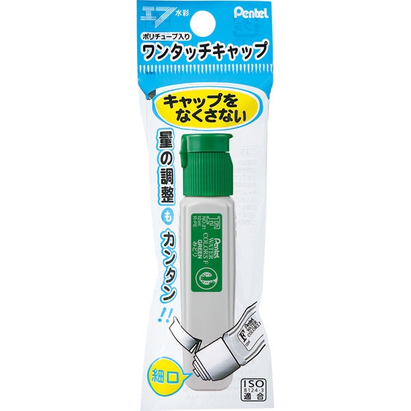 エフ水彩 えのぐ ポリチューブ入りワンタッチキャップ （パック入り） みどり XWFCT21