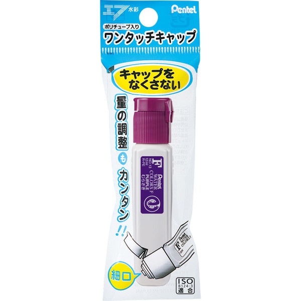 エフ水彩 えのぐ ポリチューブ入りワンタッチキャップ （パック入り） むらさき XWFCT13