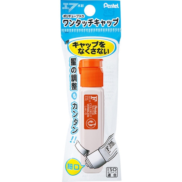 エフ水彩 えのぐ ポリチューブ入りワンタッチキャップ （パック入り） しゅいろ XWFCT10
