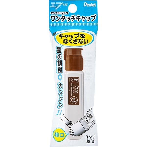 エフ水彩 えのぐ ポリチューブ入りワンタッチキャップ （パック入り） こげちゃ XWFCT09