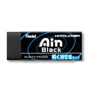 アインブラック消しゴム XZEAH10A