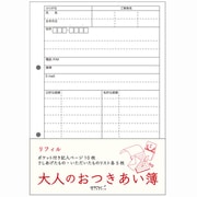 HF ダイアリー<A5> 大人のおつきあい簿 リフィル 26208006