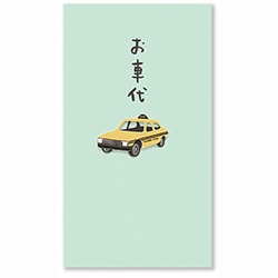 PC　ぽち袋181　お車代　タクシー柄 3枚入 25181006