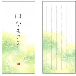 一筆箋 はなあさぎ 20324001