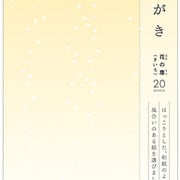 はがき436 花の塵(ちり) 黄色 88436006