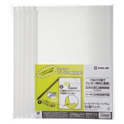 レールファイル ハッサム(10冊パック) 502-10 A4タテ型 1枚あたりの収納量約20枚 白 502-10シロ