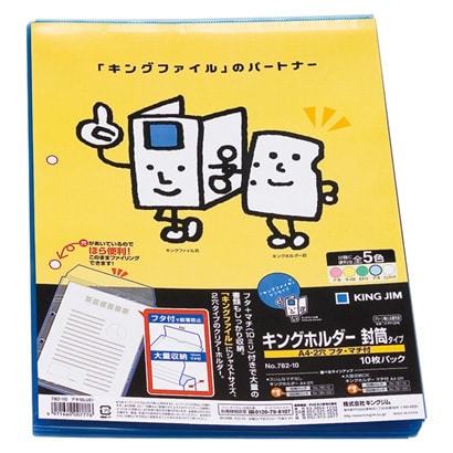 キングホルダー封筒タイプ A4-S 青 782-10アオ