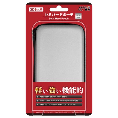 セミハードポーチ シルバー [3DS LL用]