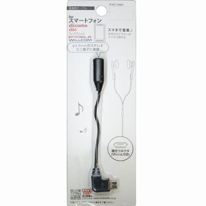 3FMC-09BK [ステレオ変換アダプターmicroUSB用ブラック]