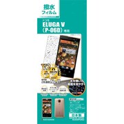 W359P06D [ELUGA V P-06D用 ウォーターガードナー 撥水フィルム]