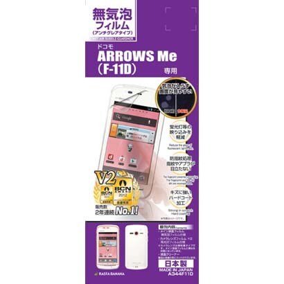 A344F11D [ARROWS Me F-11D用 無気泡反射防止F]