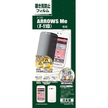 K344F11D [ARROWS Me F-11D用 プライバシーG]