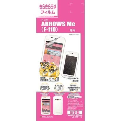 L344F11D [ARROWS Me F-11D用 きらきらラメF]