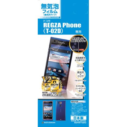 B345T02D [REGZA Phone T-02D用 無気泡光沢F]