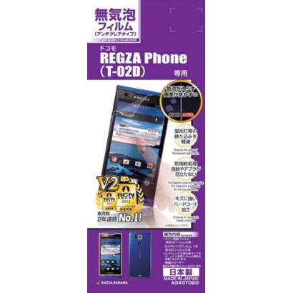 A345T02D [REGZA Phone T-02D用 無気泡反射防止F]