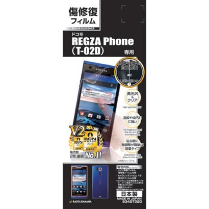 S345T02D [REGZA Phone T-02D用 傷修復F]