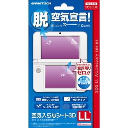 3WF1401 [3DSLL用 空気入らなシート 3DLL]