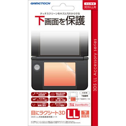3WF1400 [3DSLL用 目に楽シート 3DLL 下画面]