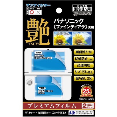 PF-3DSL [3DSLL用 プレミアムフィルム 艶]