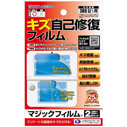 MGF-3DSL [3DSLL用 マジックフィルム]