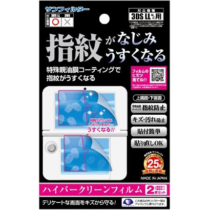 HCF-3DSL [3DSLL用 ハイパークリーンフィルム]