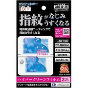 HCF-3DSL [3DSLL用 ハイパークリーンフィルム]