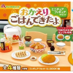 おかえり ごはんできたよ(リーメント) ヨドバシ.com - リーメント おかえりごはんできたよ 4 ちょっと