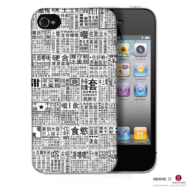 ODPH390CN [iPhone 4/4S用 チャイニーズニュースペーパー]