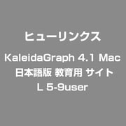KaleidaGraph 4.1 Mac 日本語版 教育用 サイトL 5-9user [ライセンスソフト]