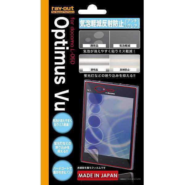 RT-L06DF/H1 [docomo Optimus Vu L-06D用 気泡軽減反射防止保護フィルム]