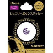 iDressジュエリーボタンステッカー アメジスト [iDressジュエリーボタンステッカー アメジスト]