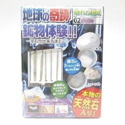 ヨドバシ.com - ライブエンタープライズ ZH-ZUK-0201 [触れる図鑑 vol.2 原石磨き 触れる図鑑シリーズ] 通販【全品無料配達】