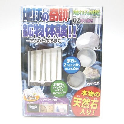 ZH-ZUK-0201 [触れる図鑑 vol.2 原石磨き 触れる図鑑シリーズ]