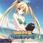 「Whirlpool & HOOKSOFT　Presents　うみおかける！大航海ラジオ」Vol.3