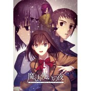 魔法使いの夜　通常版 [Windows]