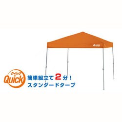 ヨドバシ.com - ロゴス LOGOS 71660955 [Qセットタープ250-L(オレンジ)] 通販【全品無料配達】