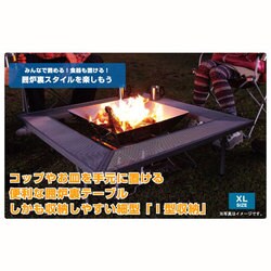 ヨドバシ.com - ロゴス LOGOS 81064122 [囲炉裏テーブルEVO-XL