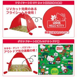 LOGOS ハローキティ ポップシェード180 ヨドバシ.com - ロゴス LOGOS 86000514 [HELLO KITTY ポップ
