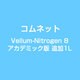 Vellum-Nitrogen 8 アカデミック版 追加1L [ライセンスソフト]