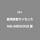 医用辞書ライセンス [MS-IME2002版]