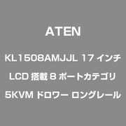 KL1508AMJJL [17インチLCD搭載8ポートカテゴリ5KVMドロワー ロングレール]